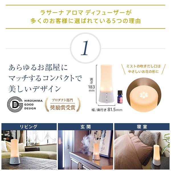 La Sana（ラサーナ） アロマディフューザー 超音波タイプ アロマ