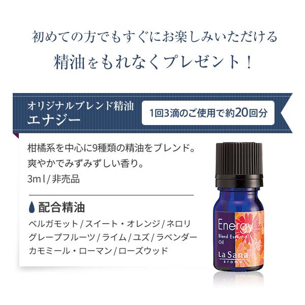 La Sana（ラサーナ） アロマディフューザー 超音波タイプ アロマ