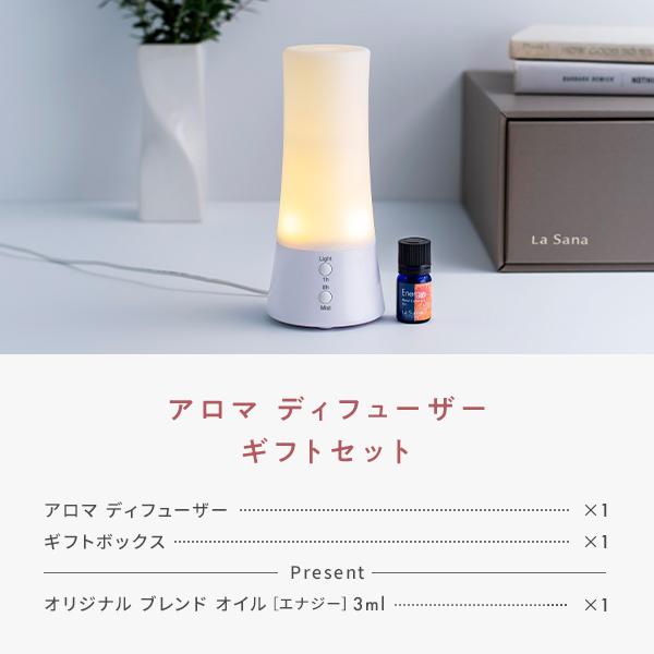 La Sana（ラサーナ） アロマ ディフューザー ギフトセット ギフト