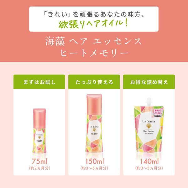 La Sana ラサーナ 海藻 ヘアエッセンス ヒートメモリー 75ml La Sana ラサーナ 海藻 ヘアエッセンス ヒートメモリー 75ml