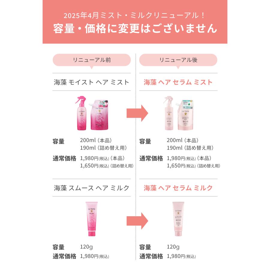 La Sana ラサーナ 海藻 ヘア セラム ミルク 120g : ラサーナ La Sana ラサーナ 海藻 ヘア セラム ミルク 120g : ラサーナ