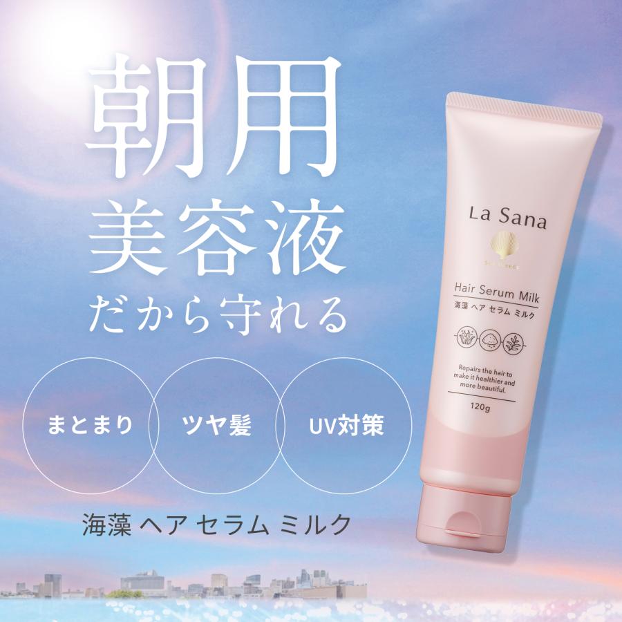 La Sana ラサーナ 海藻 ヘア セラム ミルク 120g : ラサーナ La Sana ラサーナ 海藻 ヘア セラム ミルク 120g : ラサーナ