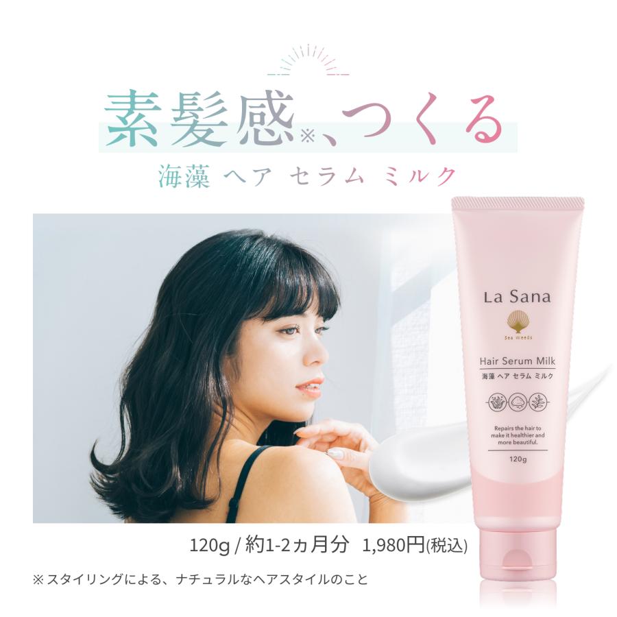 La Sana ラサーナ 海藻 ヘア セラム ミルク 120g : ラサーナ La Sana ラサーナ 海藻 ヘア セラム ミルク 120g : ラサーナ