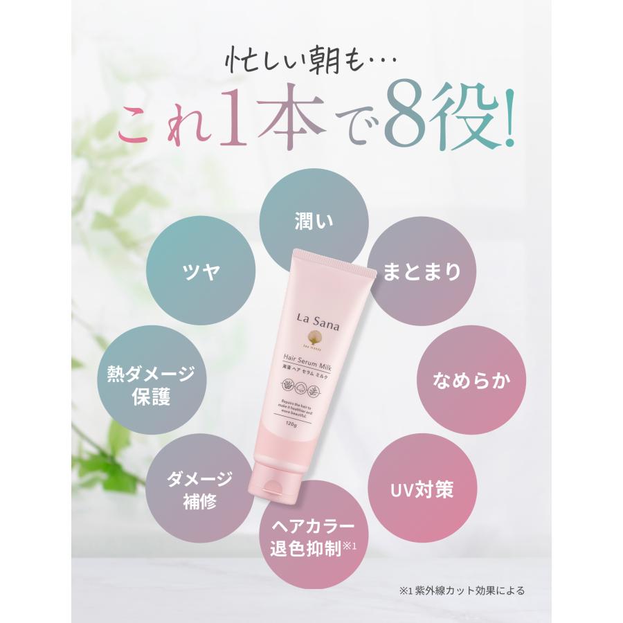 La Sana ラサーナ 海藻 ヘア セラム ミルク 120g : ラサーナ La Sana ラサーナ 海藻 ヘア セラム ミルク 120g : ラサーナ