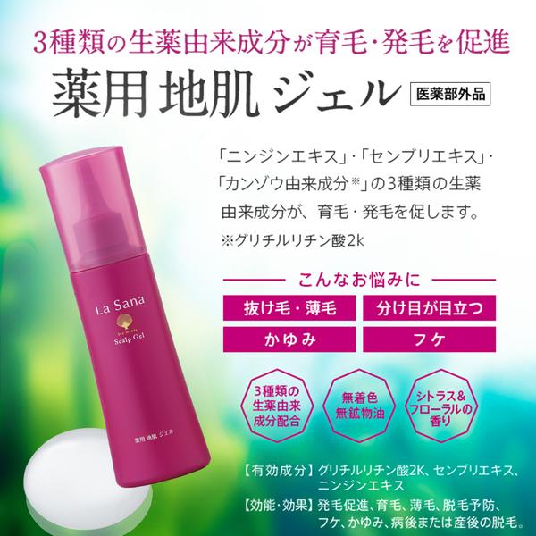 La Sana（ラサーナ） 薬用 地肌 ジェル 詰め替え用 150ml＜医薬部外品