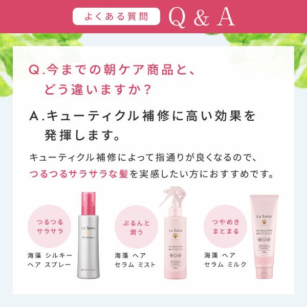 La Sana（ラサーナ） 海藻 シルキー ヘア スプレー 180ml : ラサーナ