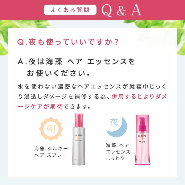 La Sana（ラサーナ） 海藻 シルキー ヘア スプレー 180ml : ラサーナ