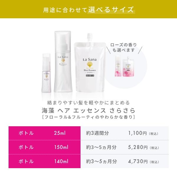 La Sana ラサーナ 海藻 ヘア エッセンス 詰め替え用 140ml 2個 La Sana ラサーナ 海藻 ヘア エッセンス 詰め替え用 140ml 2個