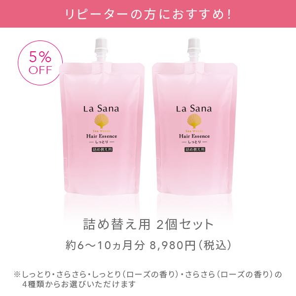La Sana ラサーナ 海藻 ヘア エッセンス 詰め替え用 140ml 2個 La Sana ラサーナ 海藻 ヘア エッセンス 詰め替え用 140ml 2個