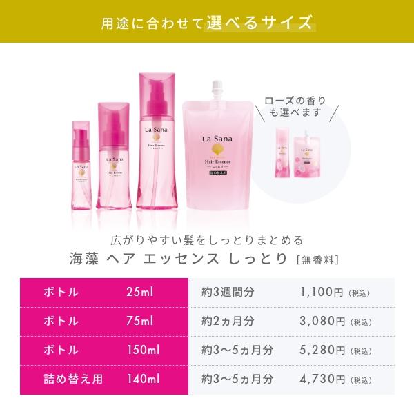 La Sana ラサーナ 海藻 ヘア エッセンス 詰め替え用 140ml 2個 La Sana ラサーナ 海藻 ヘア エッセンス 詰め替え用 140ml 2個