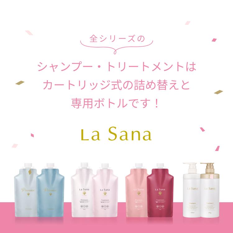 La Sana ラサーナ シャンプー / トリートメント 専用空ボトル La Sana ラサーナ シャンプー / トリートメント 専用空ボトル