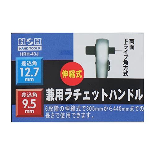 三共コーポレーション H&H ラチェットハンドル 伸縮式タイプ(両面ドライブ角方式) 9.5mm／12.7mm HRH-43J｜lasantalease｜08