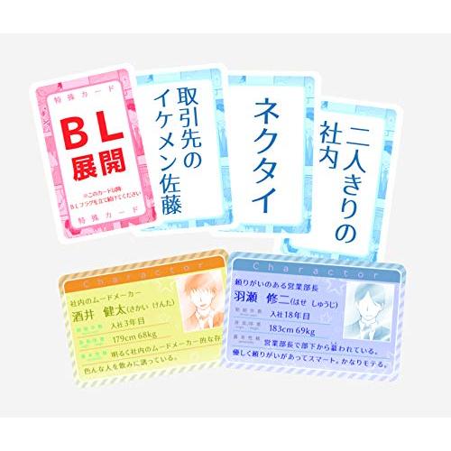 B-CAFE みんなでメイキングBL @オフィス2-6人用 10-15分 12才以上向けボードゲーム｜lasantalease｜04