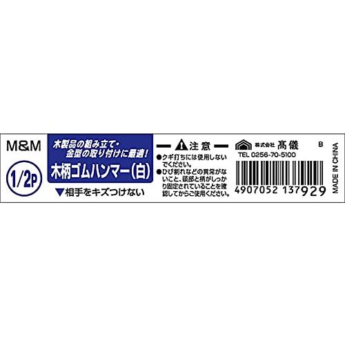 高儀 M&M ゴムハンマー 木柄 白 1/2P｜lasantalease｜06