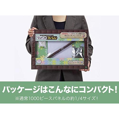 エポック社 ジグソーパズル用フレーム ジョイントフレームL?ブラウン?(50x75cm) 簡単組み立て式 1000ピースサイズ(パネルNo.10｜lasantalease｜06