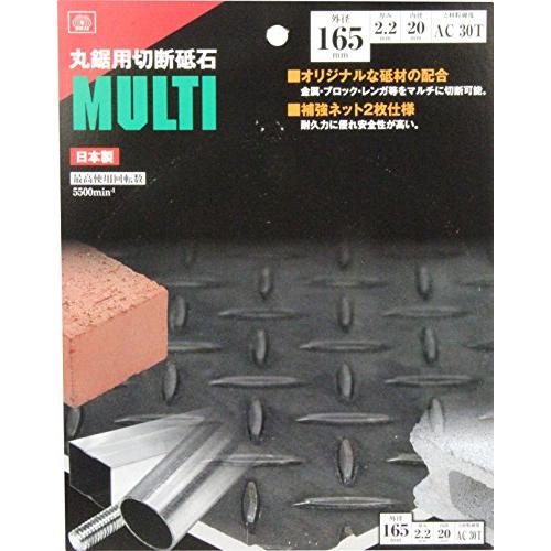 SK11 丸鋸用 切断砥石 MULTI 165mm 165×2.2×20mm 日本製｜lasantalease｜05