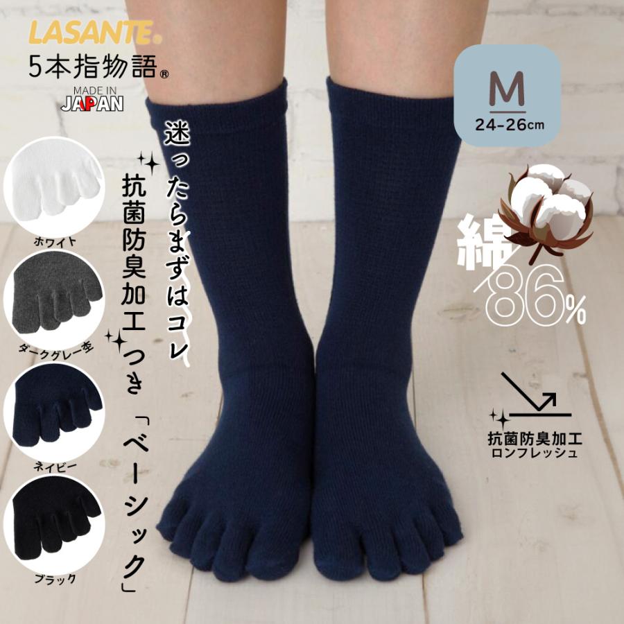 おまとめ5点 5本指ソックス クルー 24-26cm 抗菌防臭 10013 ベーシック レディース