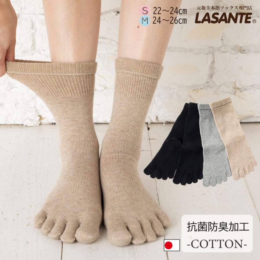 5本指ソックス クルー 22-24cm 24-26cm 締め付けない 抗菌防臭 10033 ユビラックス はき口ゆったり レディース メンズ 五本指 靴下 日本製 LASANTE | 