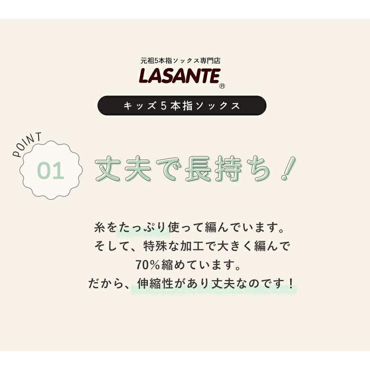 5本指ソックス 16-18cm 19-21cm クルー 10263 ボーダー KIDS キッズ 五本指 靴下 子供 日本製 LASANTE |  | 07
