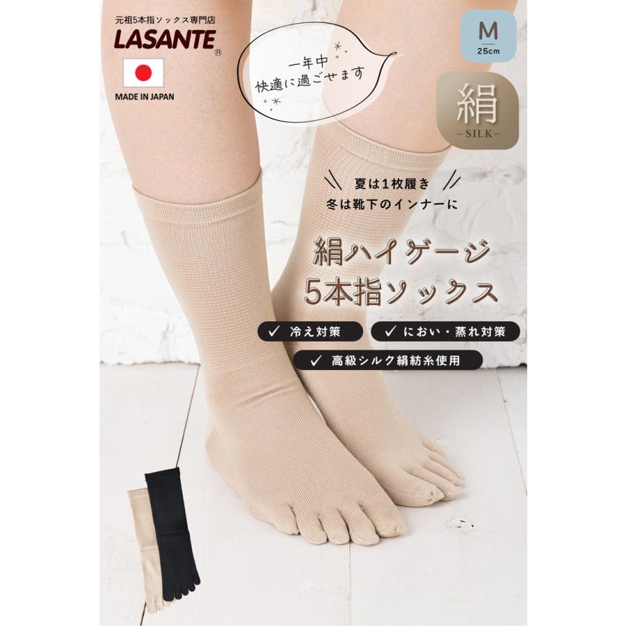 5本指ソックス クルー 24-26cm 26-28cm 薄手 シルク 20163 絹 ハイゲージ レディース メンズ 五本指 靴下 インナー 日本製 LASANTE |  | 03