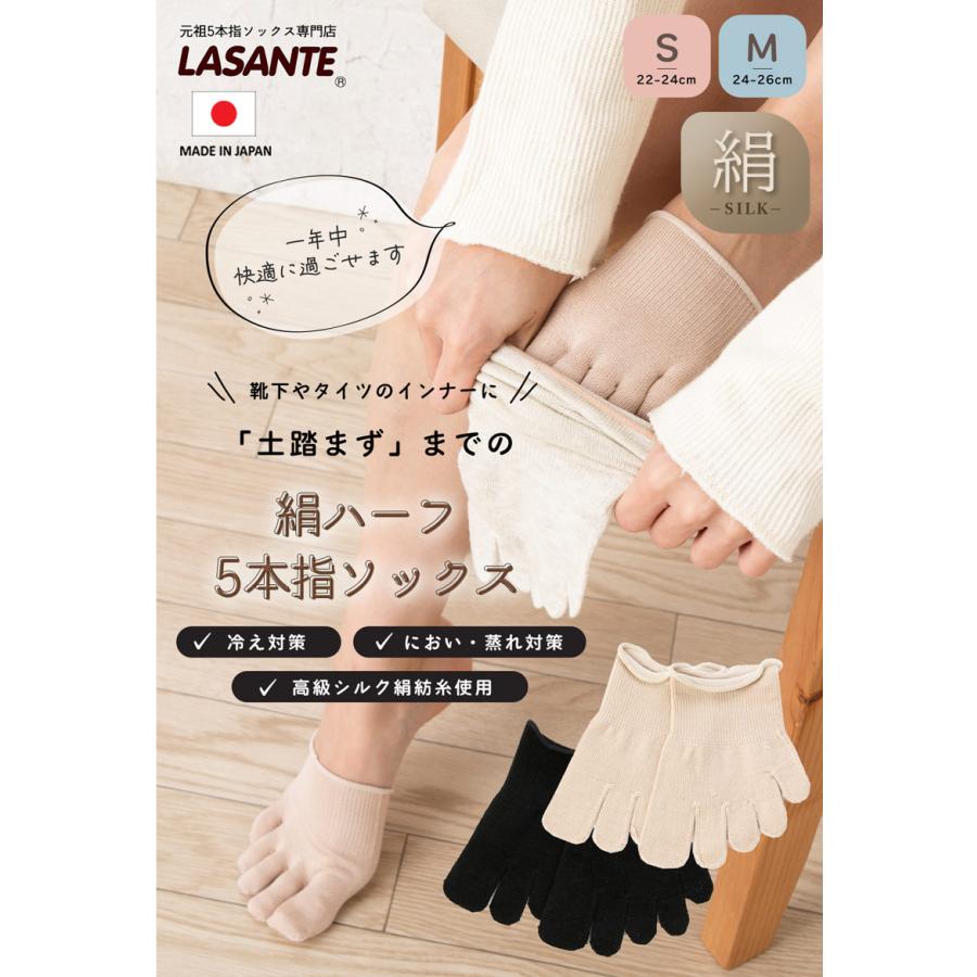5本指ソックス ハーフ 22-24cm 24-26cm 薄手 シルク 20191 絹 ハイゲージ 男女兼用 五本指 靴下 指先 ストッキングやタイツのインナーにも 日本製 LASANTE |  | 03
