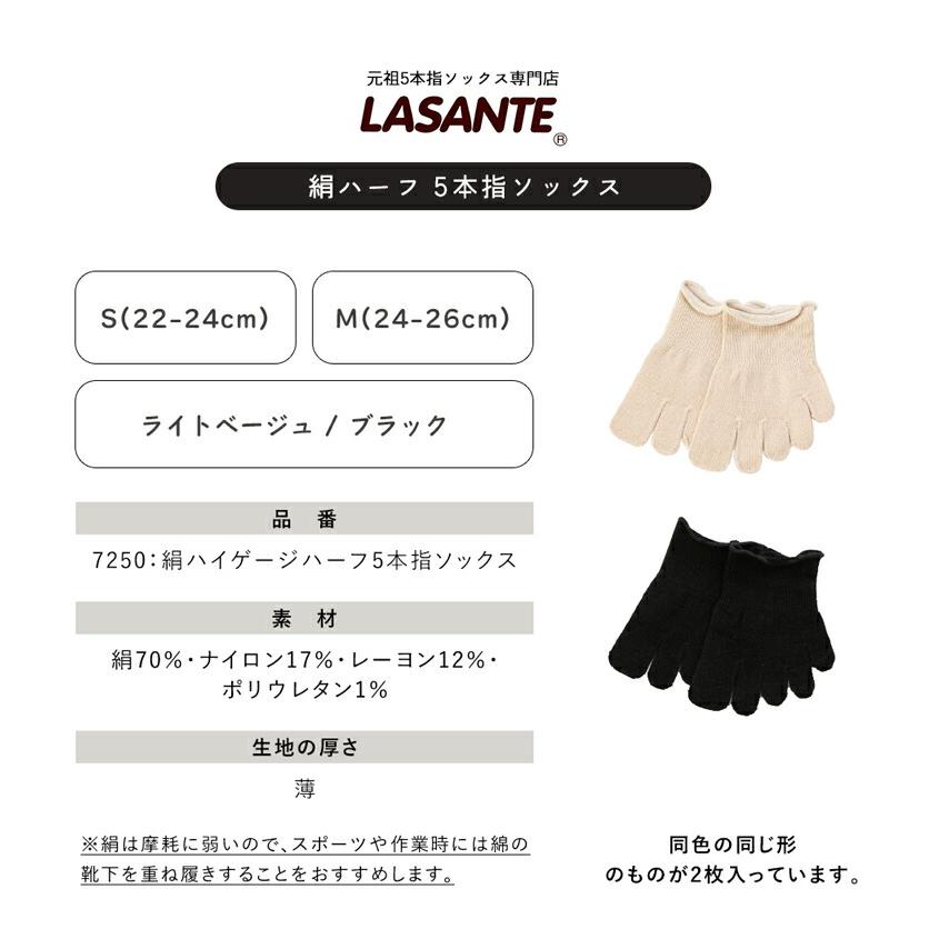 5本指ソックス ハーフ 22-24cm 24-26cm 薄手 シルク 20191 絹 ハイゲージ 男女兼用 五本指 靴下 指先 ストッキングやタイツのインナーにも 日本製 LASANTE |  | 09