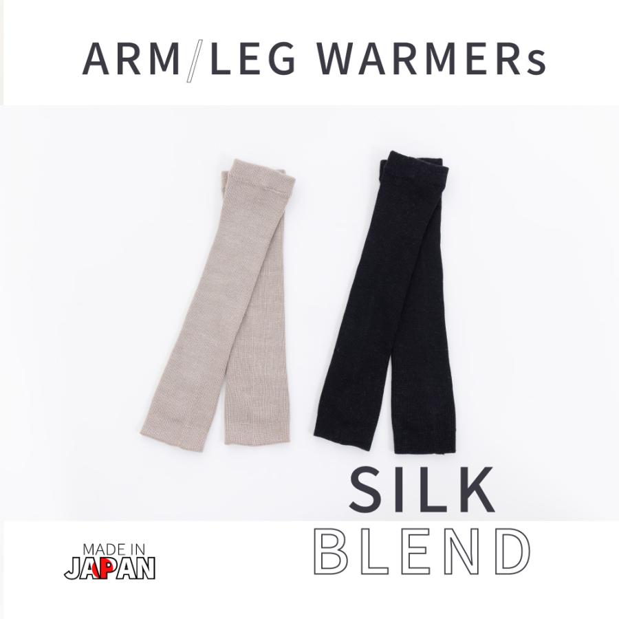 シルクアーム＆レッグウォーマー 20940 絹 日本製 冷え取り 保温 冬用 夏用 1年中 しっとり あったか | 
