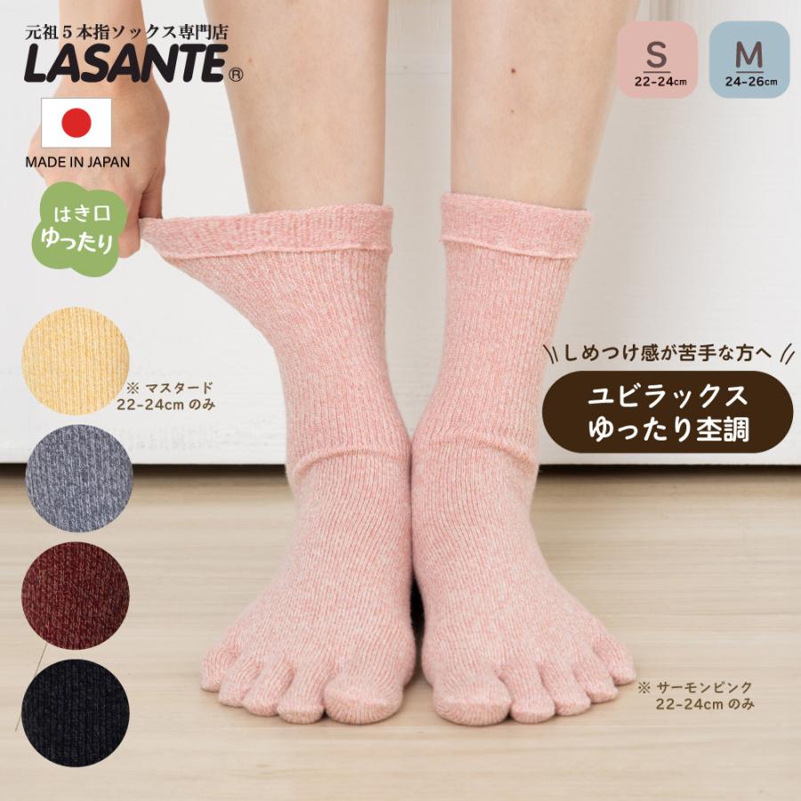 5本指ソックス クルー 22-24cm 24-26cm 30633 ユビラックス ゆったり 杢調 抗菌防臭 五本指 靴下 日本製 LASANTE | 