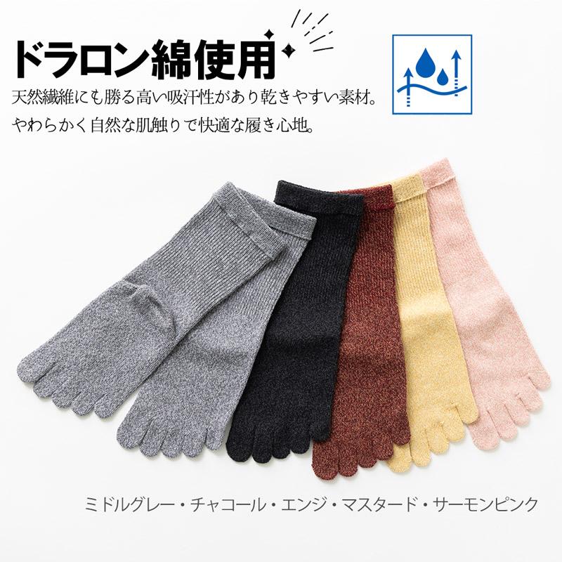 5本指ソックス クルー 22-24cm 24-26cm 30633 ユビラックス ゆったり 杢調 抗菌防臭 五本指 靴下 日本製 LASANTE |  | 09