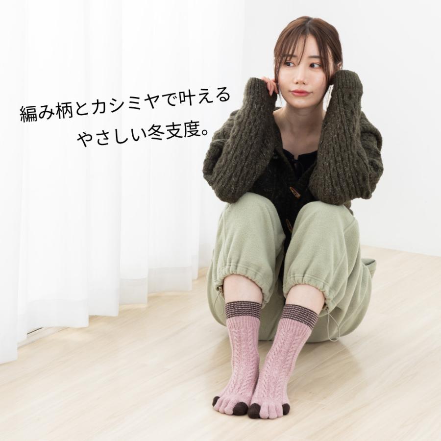 5本指ソックス ハイクルー丈 22-24cm 3次元アラン柄 カシミヤ混 40917 五本指 レディース 日本製 靴下 冷え取り 保温 冬用  あったか |  | 07