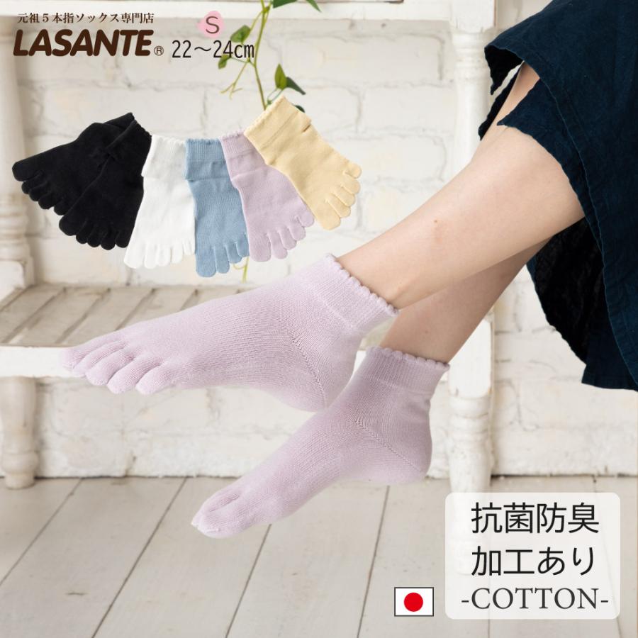5本指ソックス 22-24cm ショート 10022 ピコット 抗菌防臭加工 スカラップ レディース 五本指 靴下 日本製 LASANTE | 