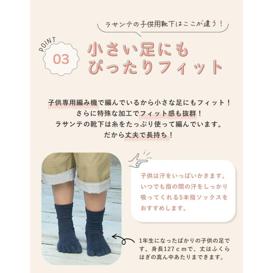 5本指ソックス 16-18cm 19-21cm クルー 10113 ベーシック KIDS 抗菌防臭加工 キッズ 五本指 靴下 スクール 子供 日本製 LASANTE |  | 10