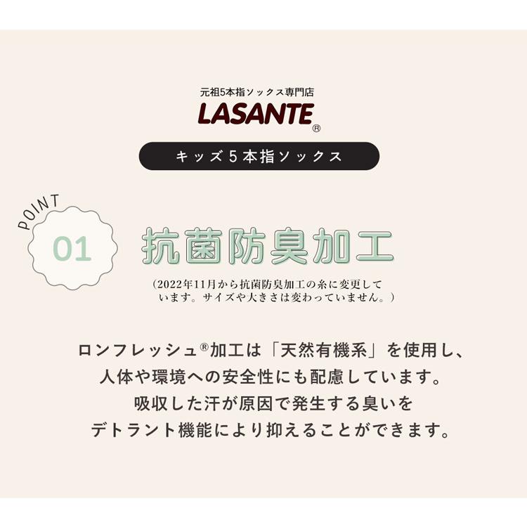 5本指 ハイソックス 16-18cm 19-21cm 10134 ベーシック KIDS 抗菌防臭加工 キッズ 五本指 靴下 スクール 子供 日本製 LASANTE |  | 07