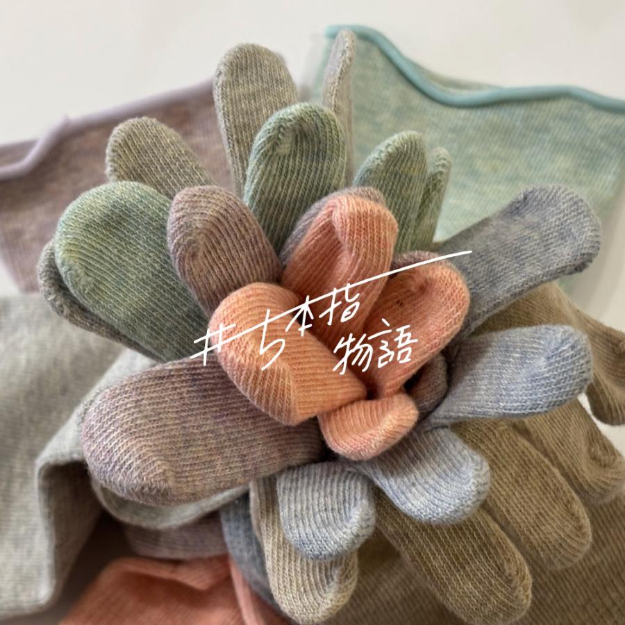 5本指ソックス ロークルー 20-22cm 薄手 オーガニックコットン ゆったり ボタニカルダイ 70513 7370 レディース 五本指 靴下 日本製 LASANTE |  | 04