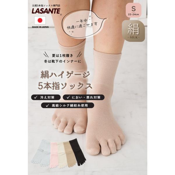 5本指ソックス クルー 22-24cm 薄手 シルク 20153 絹 ハイゲージ レディース 五本指 靴下 インナー 日本製 LASANTE |  | 06