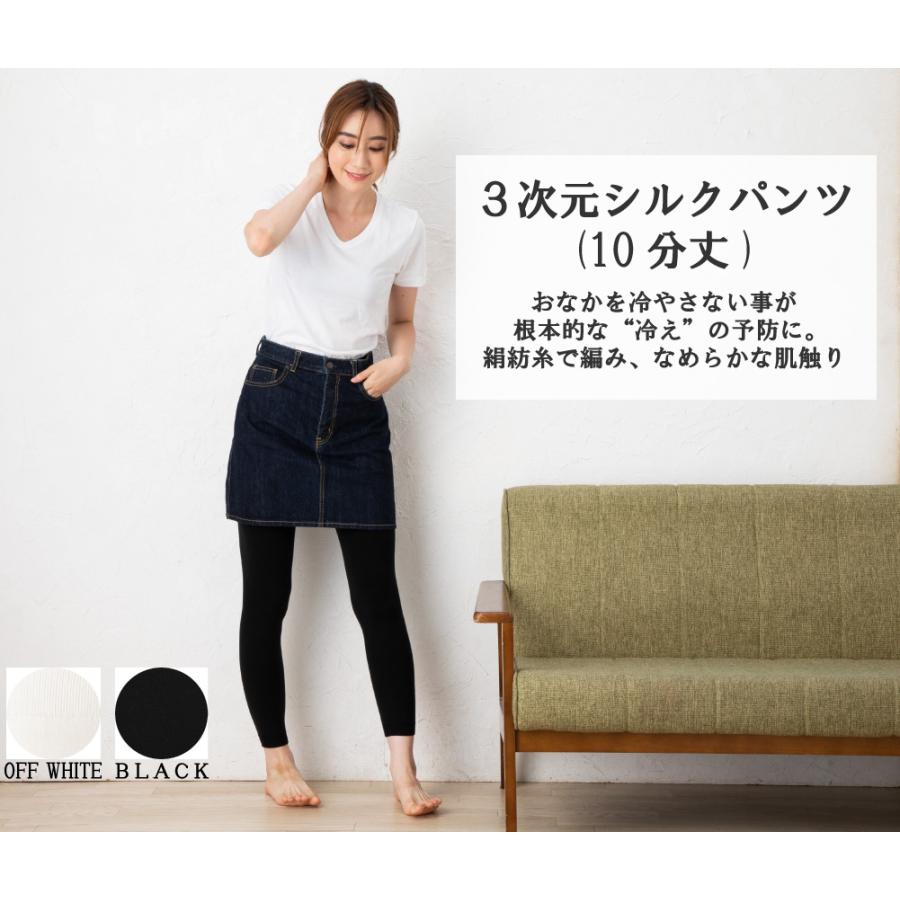 3次元 シルクパンツ 10分丈 フリー レギンス スパッツ 無縫製 ホールガーメント 20659 |  | 03