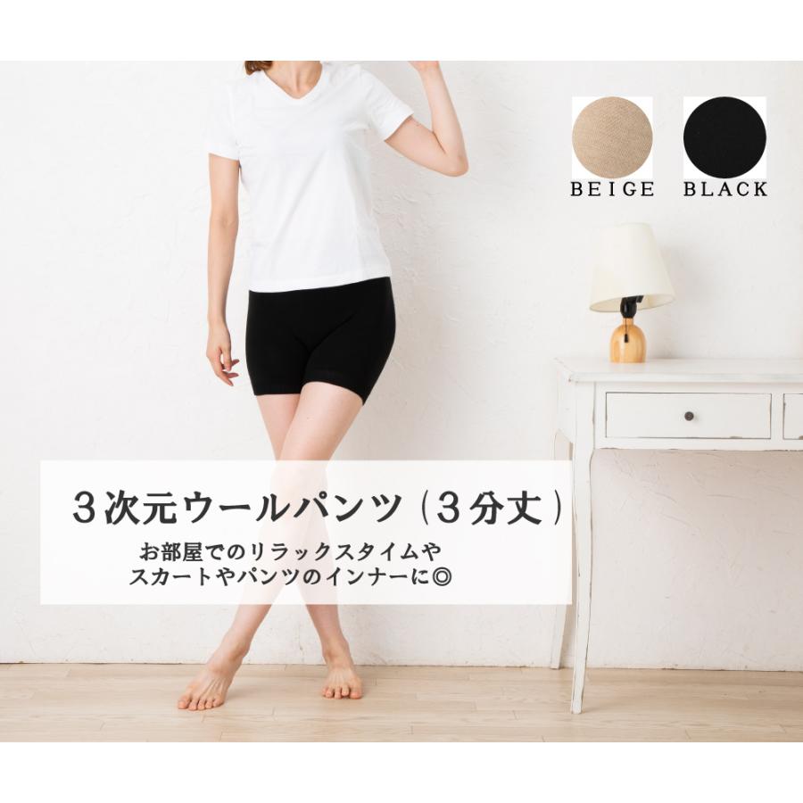 3次元 ウールパンツ 3分丈 フリー インナー 無縫製 ホールガーメント 40789 |  | 01