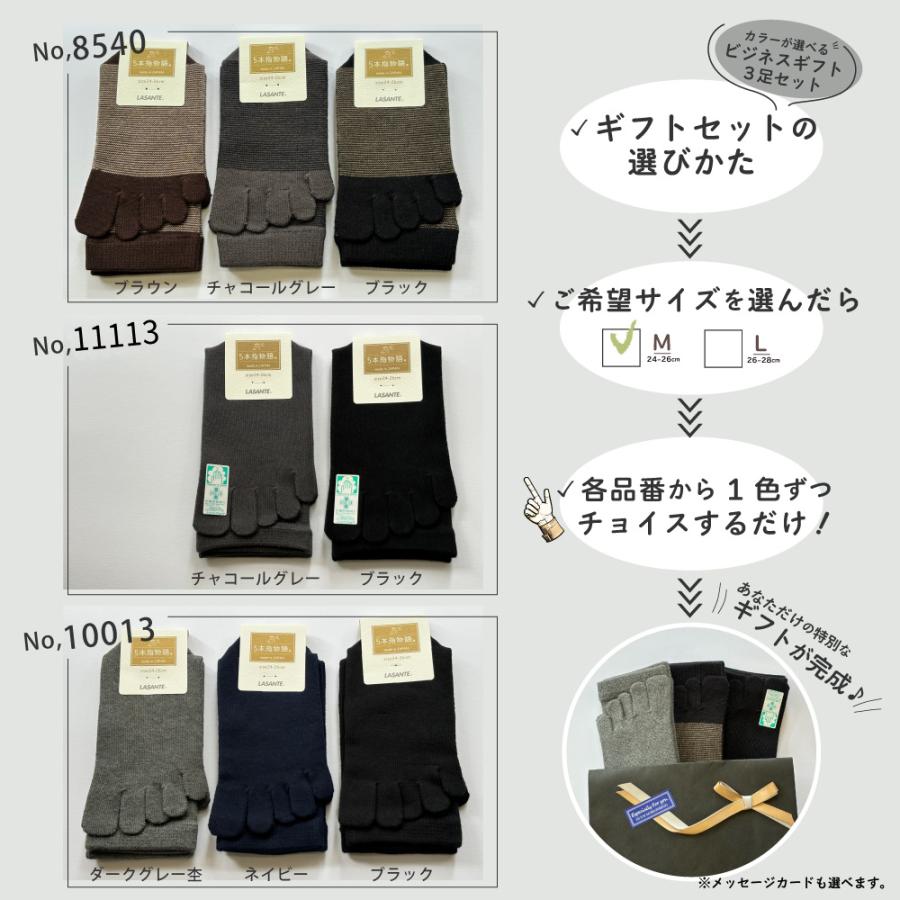 送料当社負担 5本指ソックス 24-26cm 3足セット クルー メンズ ビジネス ギフト プレゼント 日本製 LASANTE 8540 11113 10013 |  | 01
