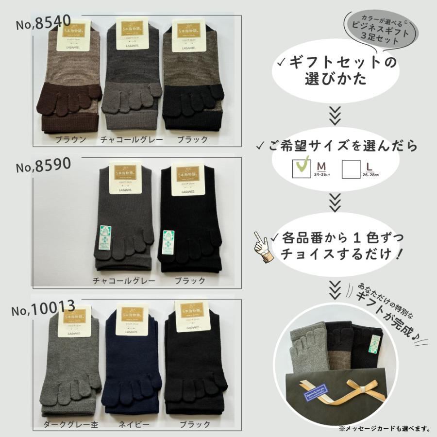 送料当社負担 5本指ソックス 24-26cm 3足セット クルー メンズ ビジネス ギフト プレゼント 日本製 LASANTE 8540 8590 10013 |  | 01