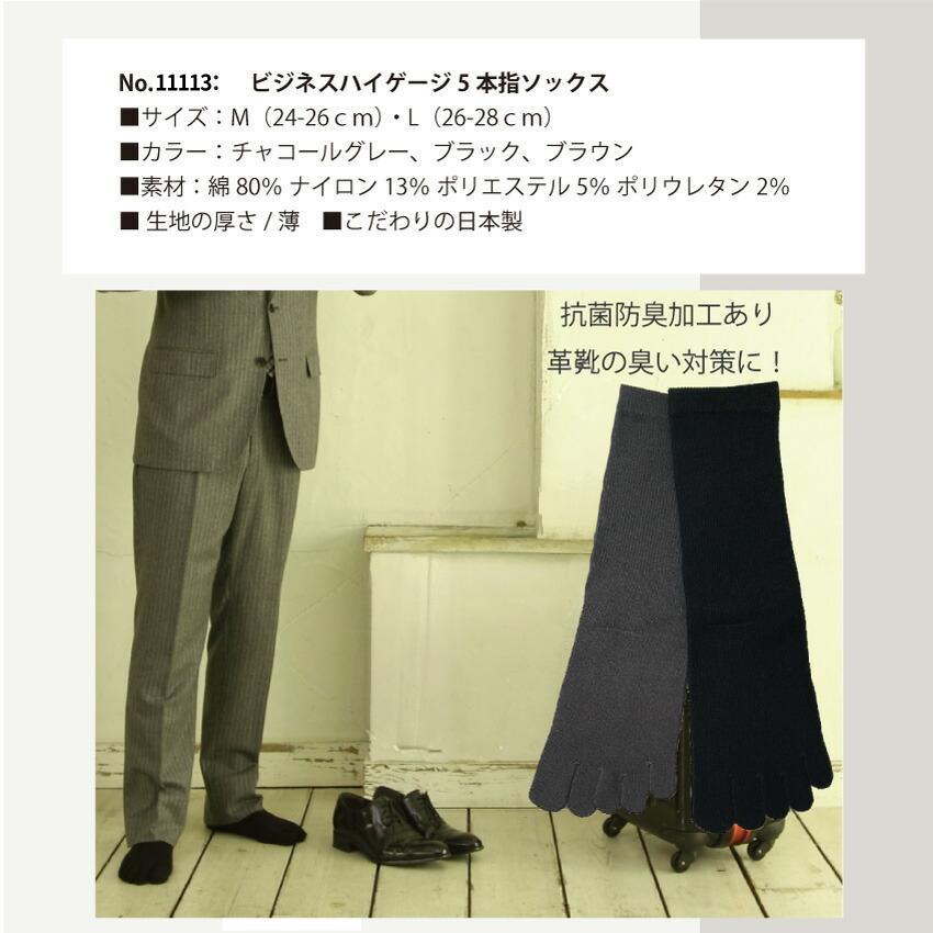 送料当社負担 5本指ソックス 24-26cm 3足セット クルー メンズ ビジネス ギフト プレゼント 日本製 LASANTE 8540 11113 10013 |  | 04
