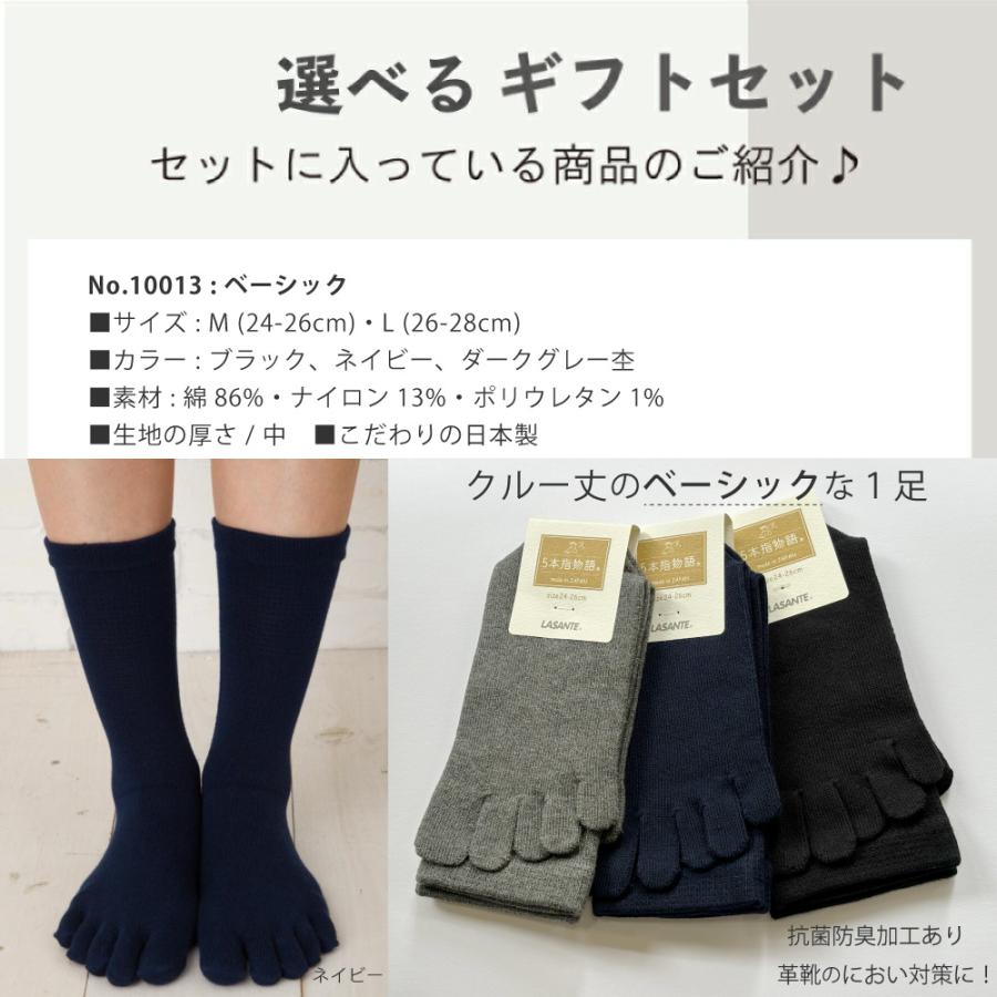 送料当社負担 5本指ソックス 24-26cm 3足セット クルー メンズ ビジネス ギフト プレゼント 日本製 LASANTE 8540 8590 10013 |  | 02
