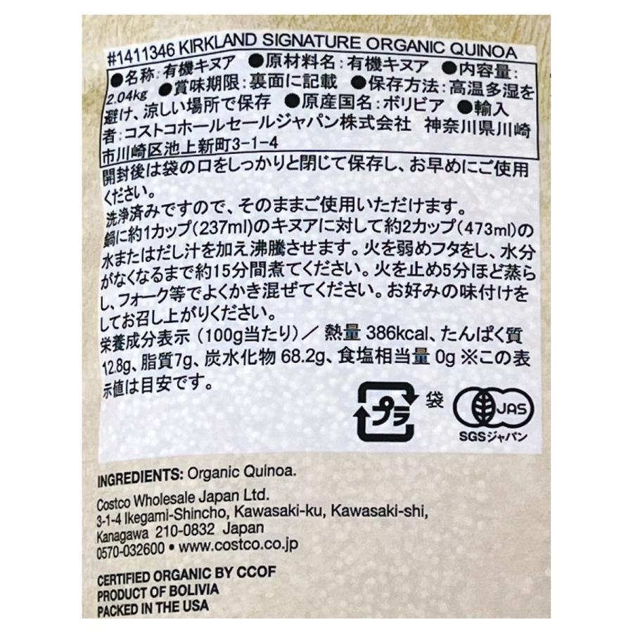 キヌア　オーガニックキヌア　2.04kg　カークランド　スーパーフード　コストコ｜laselection-shop｜02