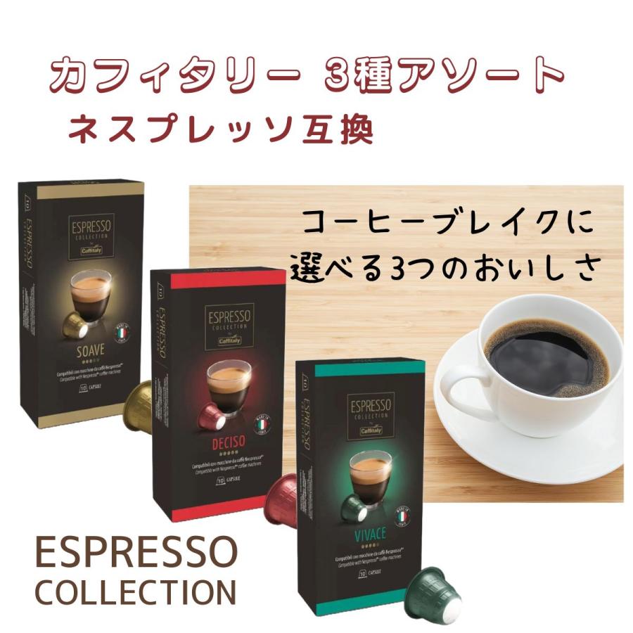 新品　カフィタリー ネスプレッソ互換カプセル アソート 280カプセル コストコ 【お買い得】カフィタリー ネスプレッソ互換カプセル