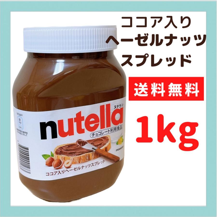 フェレロ フェレロ ヌテラ 1kg ヘーゼルナッツ チョコレート
