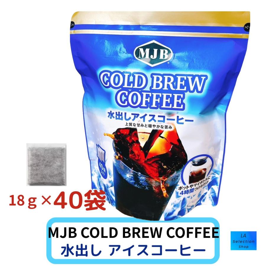 MJB（エムジェイビー） 水出しアイスコーヒー コールドブリュー 水出し