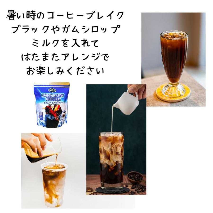 MJB（エムジェイビー） 水出しアイスコーヒー コールドブリュー 水出し