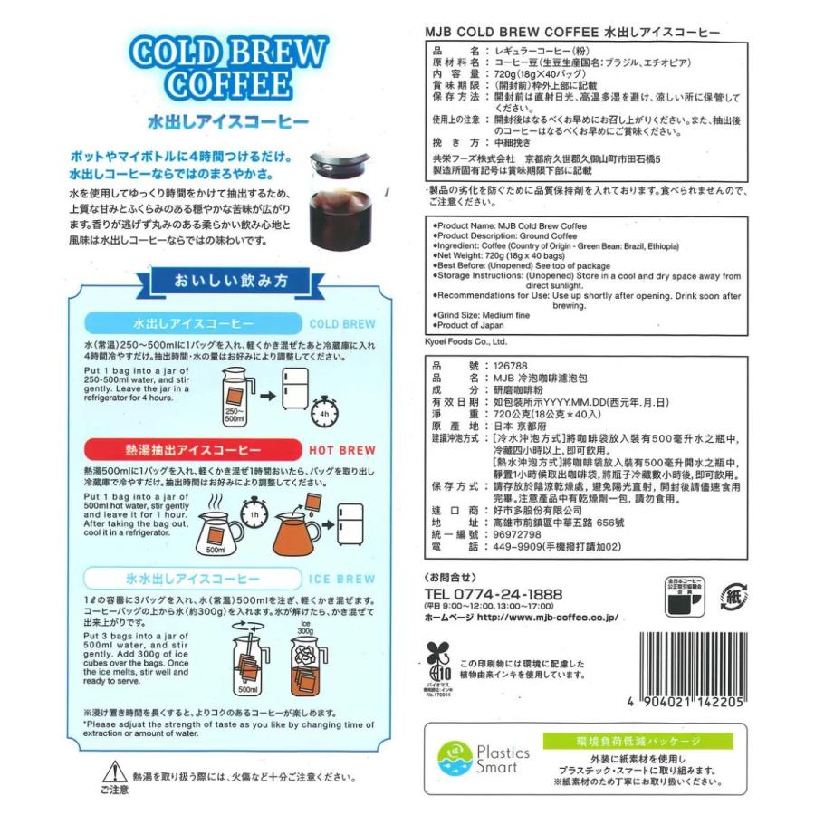 MJB（エムジェイビー） 水出しアイスコーヒー コールドブリュー 水出し