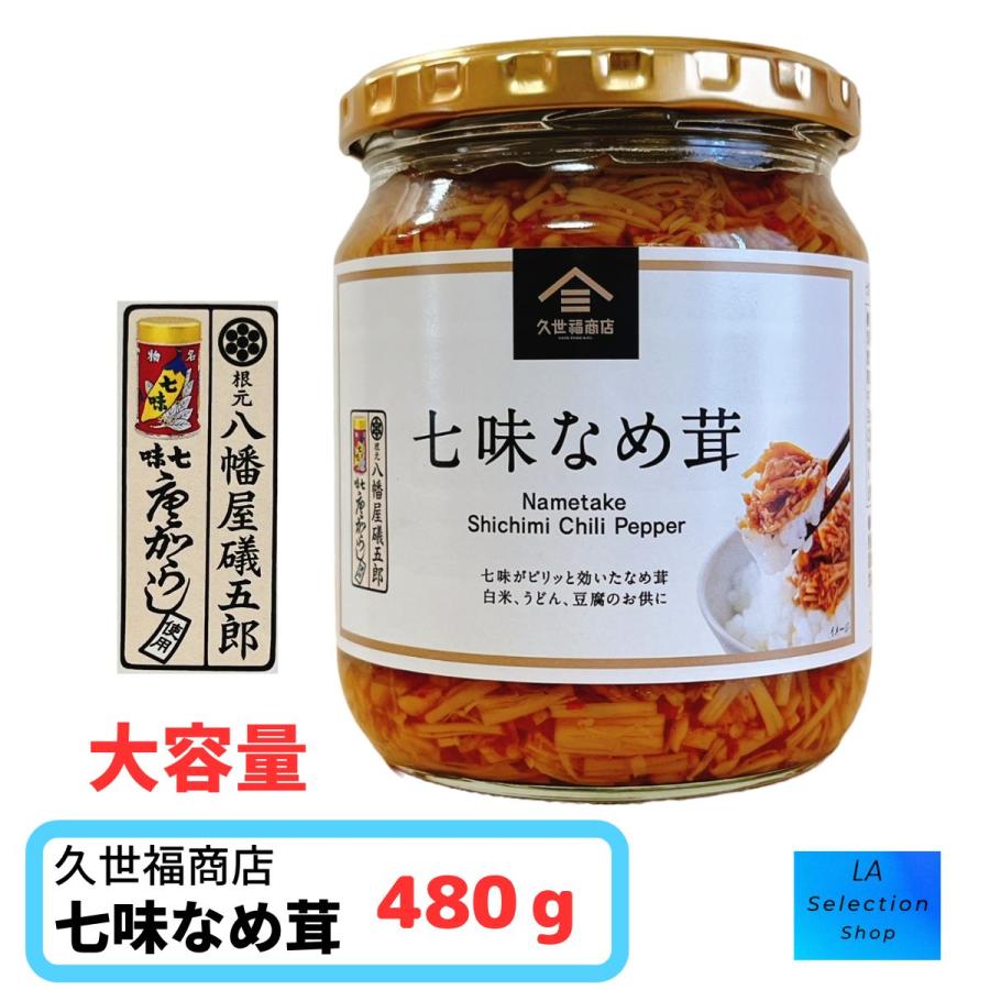 久世福商店 久世福商店 七味なめ茸 いぶりがっこタルタル セット : LA