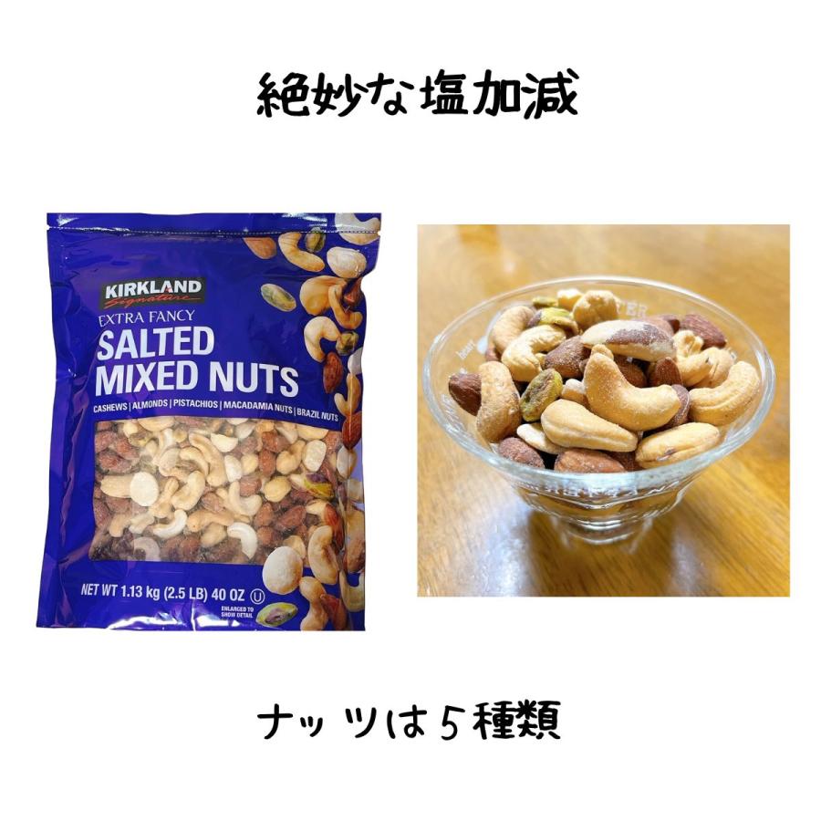 1.13 kg 有塩 コストコ ミックスナッツ 2個セット カークランド