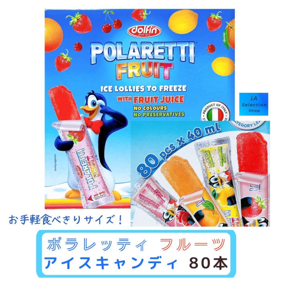Qrej@orページです コストコ（Costco） ポラレッティ フルーツ アイスキャンディ 40ml×80